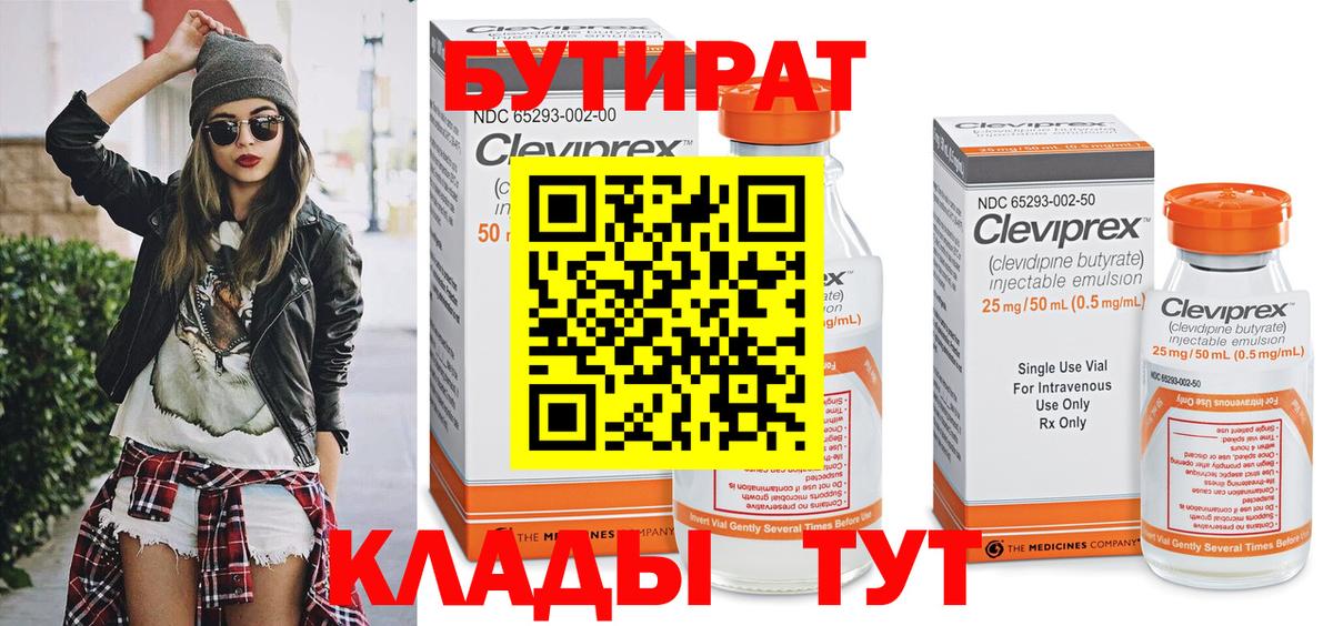 Бутират 99% Дмитров
