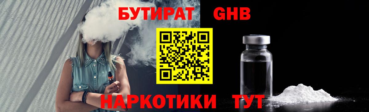 Дмитров  Бутират 99%  Вход с VPN 