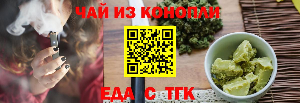 Дмитров  Еда ТГК конопля  Вход с VPN 