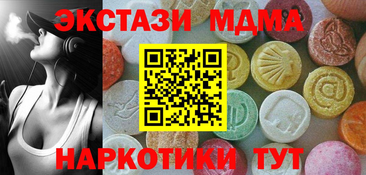 МДМА кристаллы  МДМА VHQ  Дмитров  Вход с VPN 