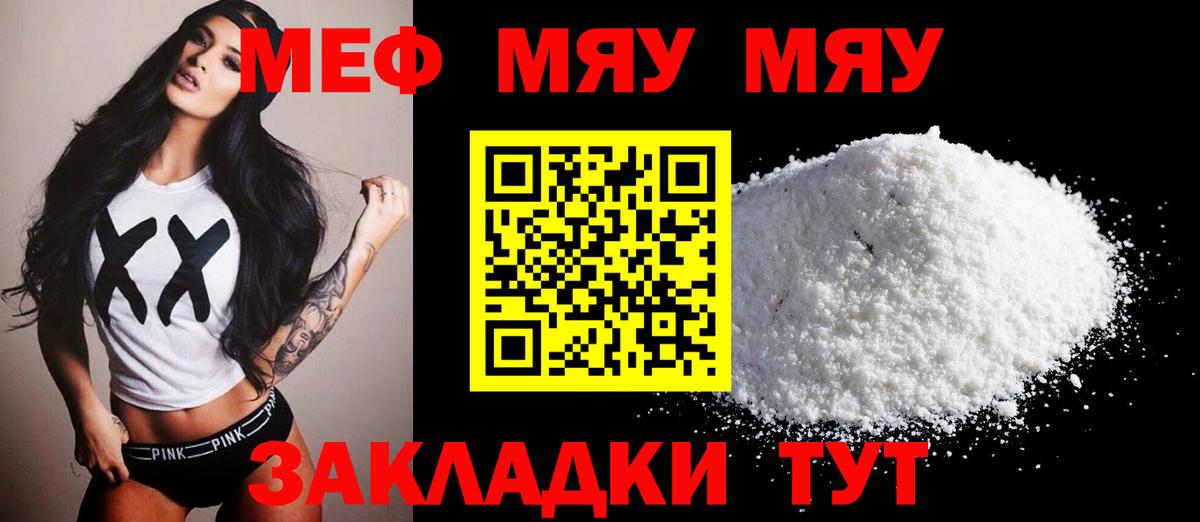 МЕФ мяу мяу  МЯУ-МЯУ VHQ  Дмитров  МЯУ-МЯУ  Вход с VPN 