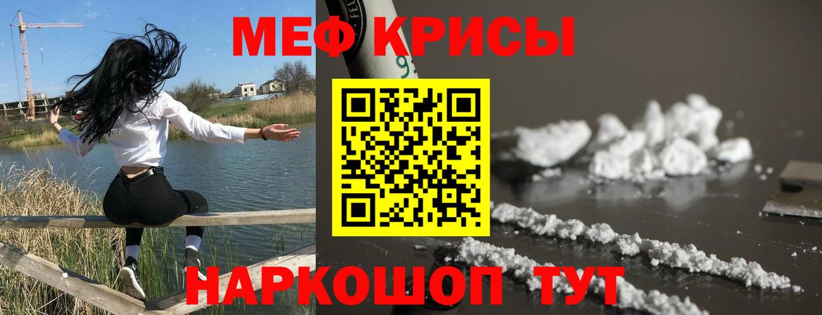 МЕФ кристаллы Дмитров