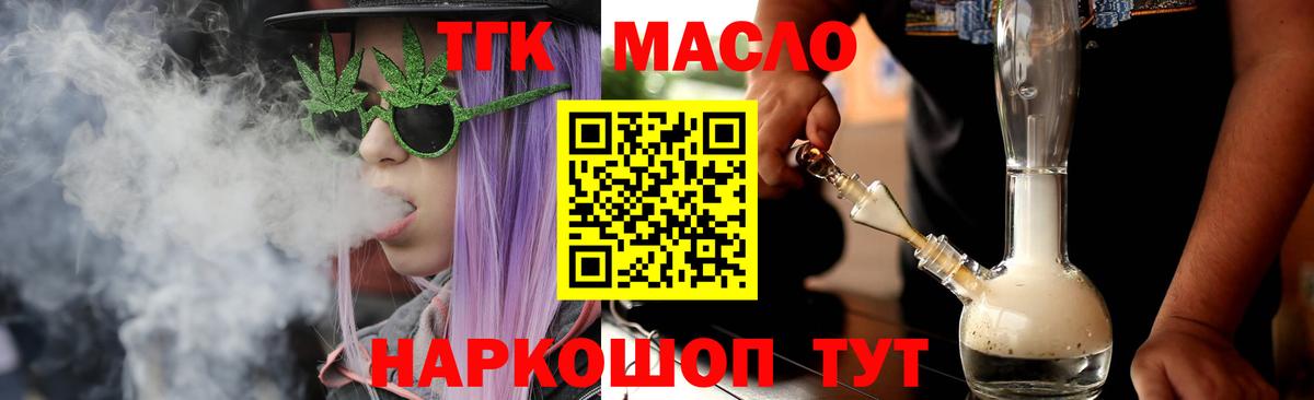 ТГК жижа  ТГК вейп  Дмитров  Вход с VPN 